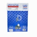 ورق دارا لامع ابيض انكجت وجهين 240 جم 50 ورقة A4