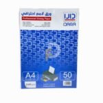 ورق دارا لامع ابيض انكجت وجهين 240 جم 50 ورقة A4