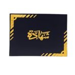 مجلد شهادة مخمل أسود فاخر