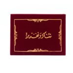 مجلد شهادة شكر مخملي عنابي