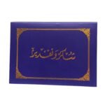 مجلد شهادة شكر جلدي كحلي