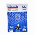 ورق دارا لامع احترافي 100 جرام
