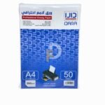 ورق دارا لامع احترافي 260 جرام